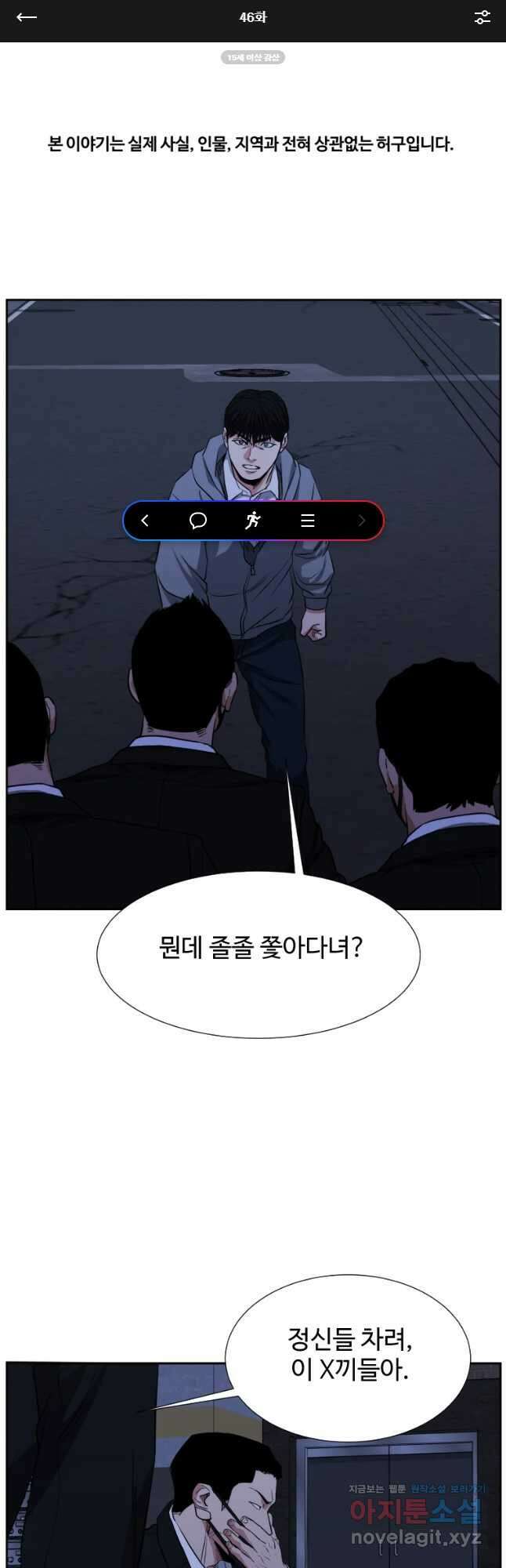 한따까리 46화 1