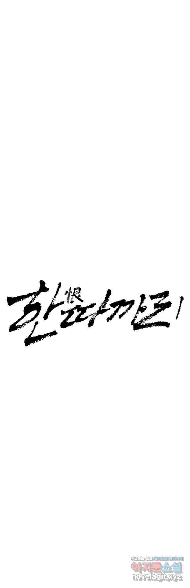 한따까리 46화 11