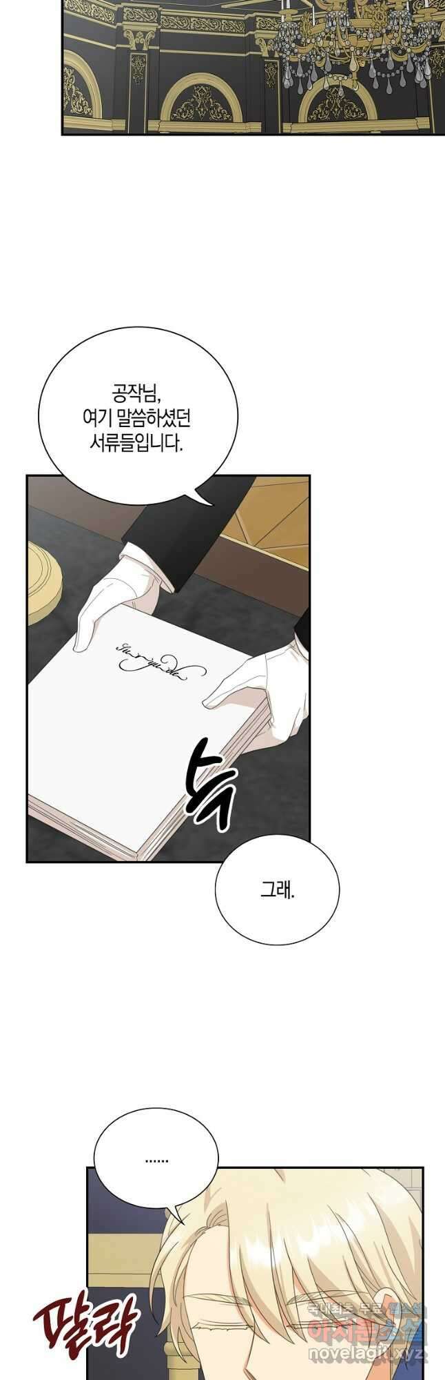 악당의 엄마가 되어버렸다 087화 3