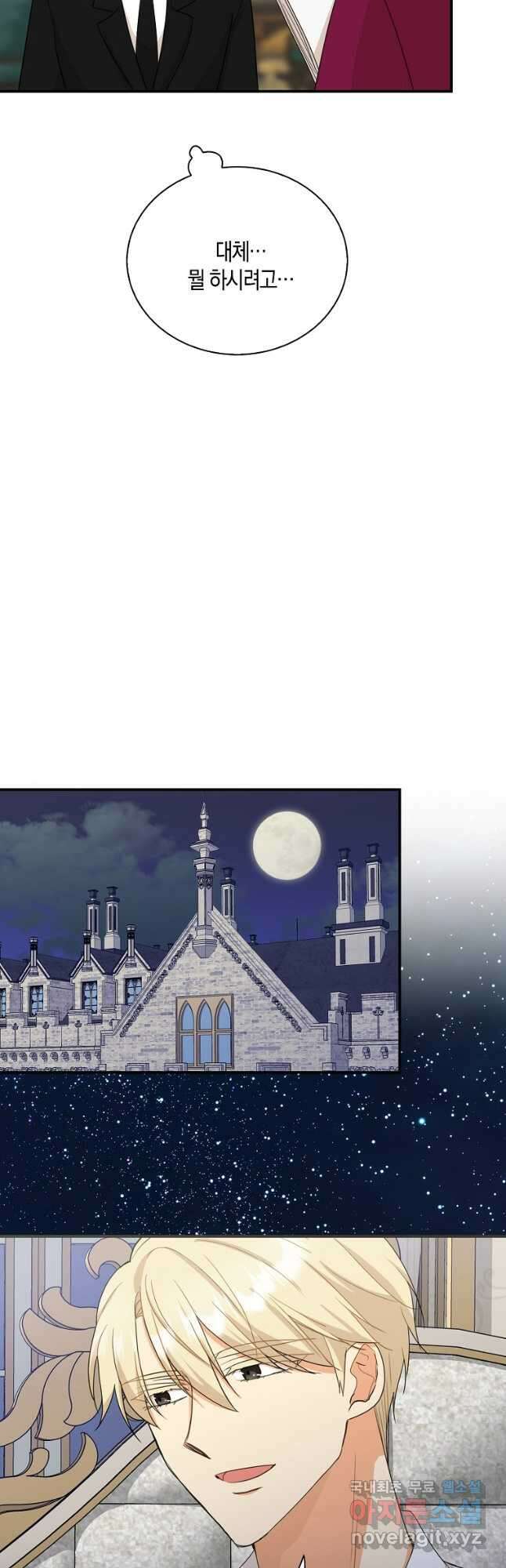 악당의 엄마가 되어버렸다 087화 6
