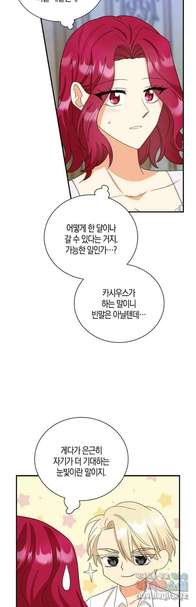 악당의 엄마가 되어버렸다 087화 11