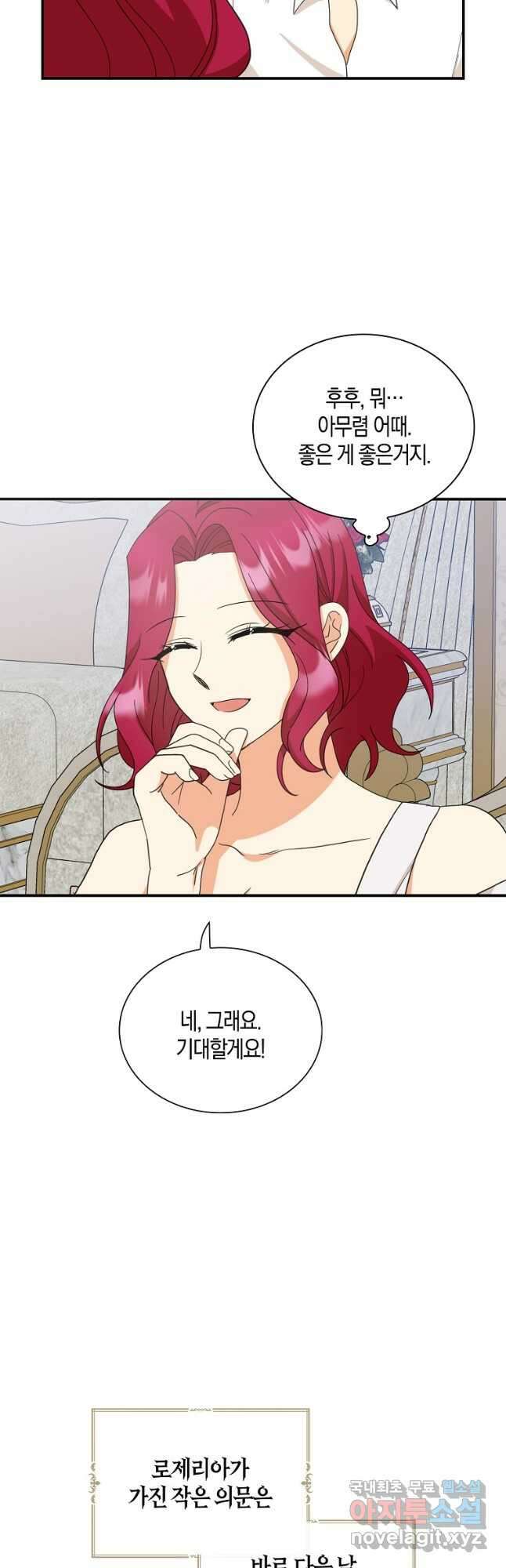 악당의 엄마가 되어버렸다 087화 12