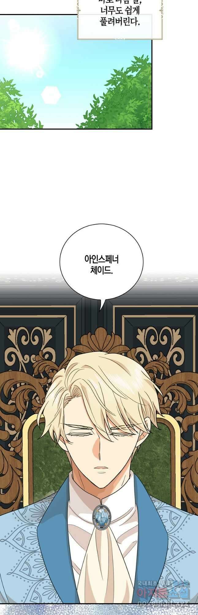 악당의 엄마가 되어버렸다 087화 13
