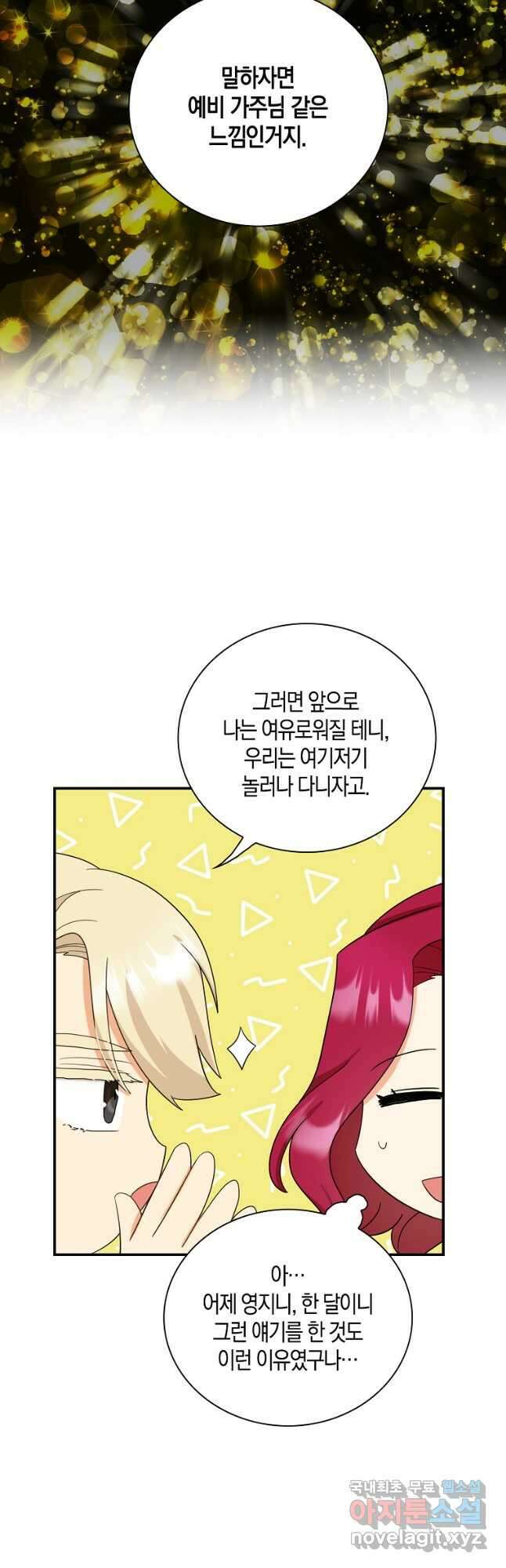 악당의 엄마가 되어버렸다 087화 18