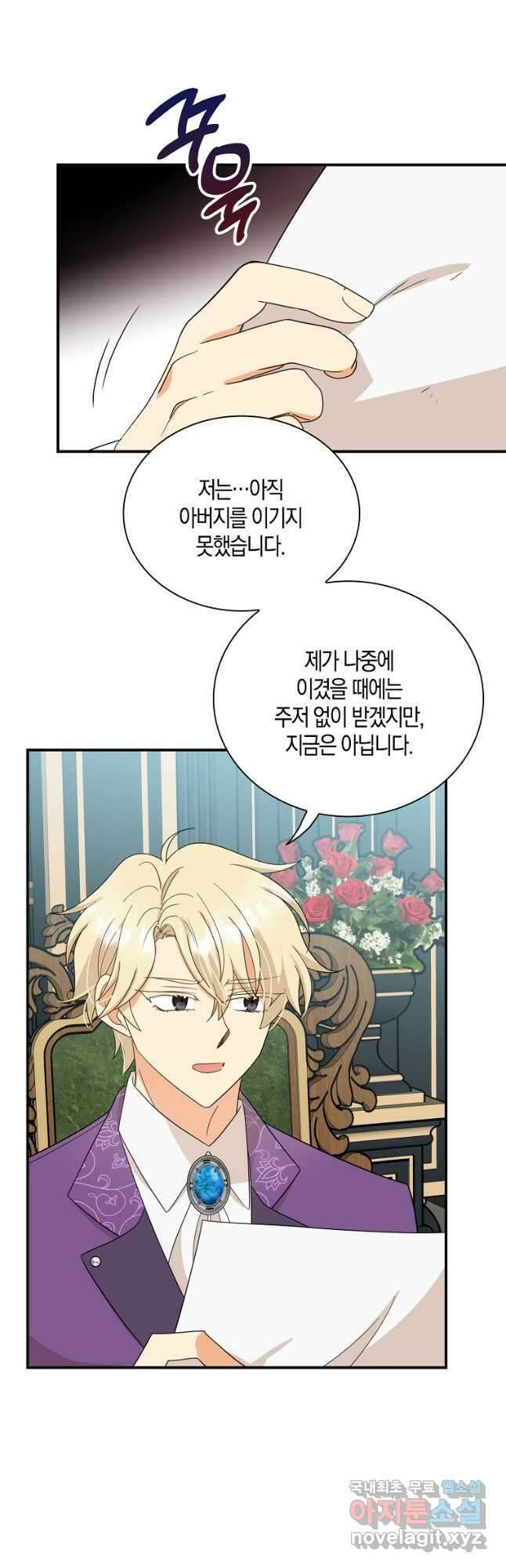 악당의 엄마가 되어버렸다 087화 19
