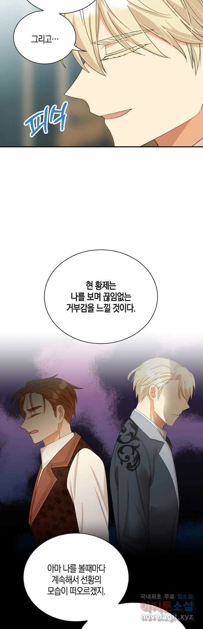 악당의 엄마가 되어버렸다 087화 21