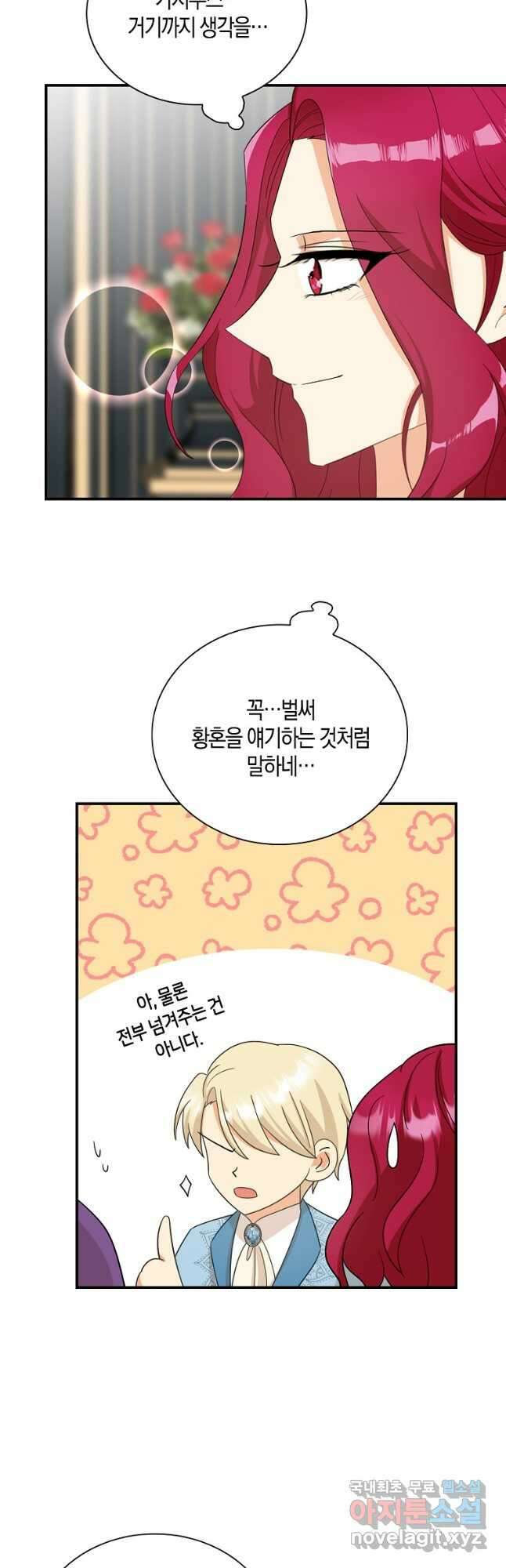 악당의 엄마가 되어버렸다 087화 24