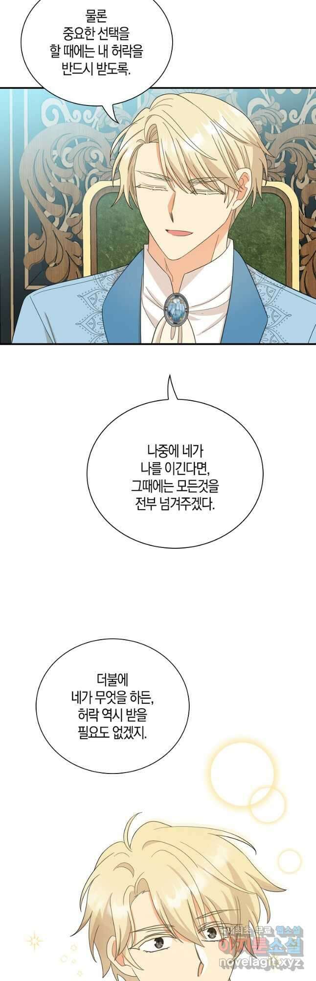 악당의 엄마가 되어버렸다 087화 25