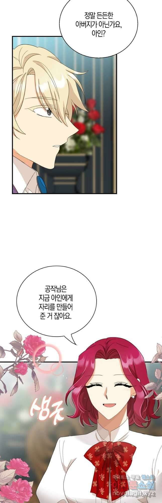 악당의 엄마가 되어버렸다 087화 27