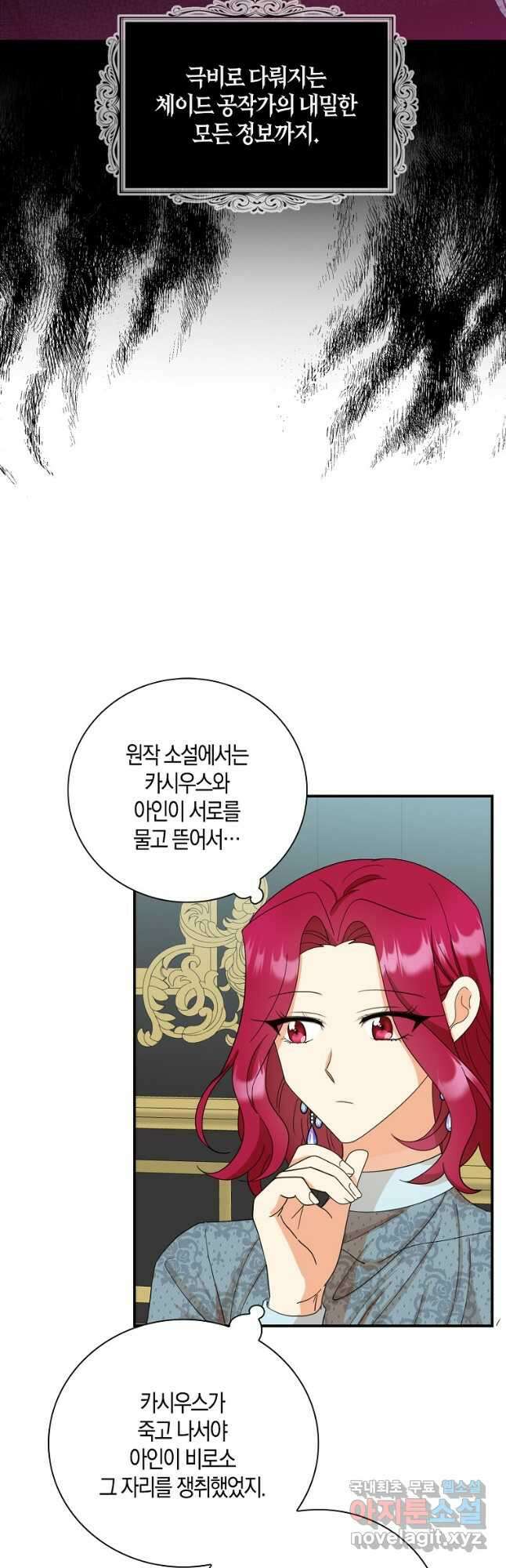 악당의 엄마가 되어버렸다 087화 34