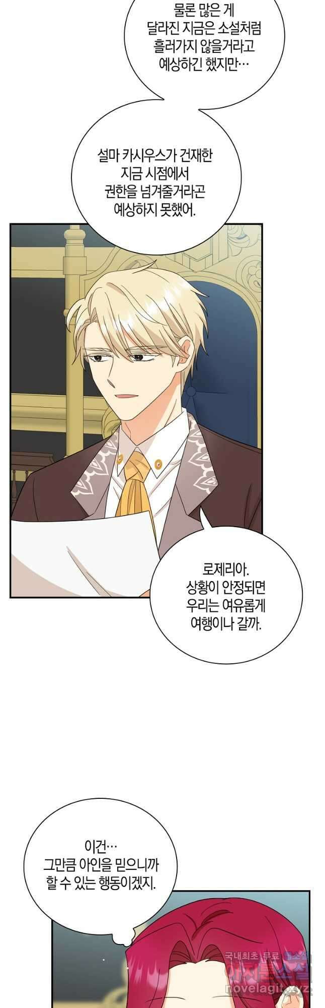 악당의 엄마가 되어버렸다 087화 35