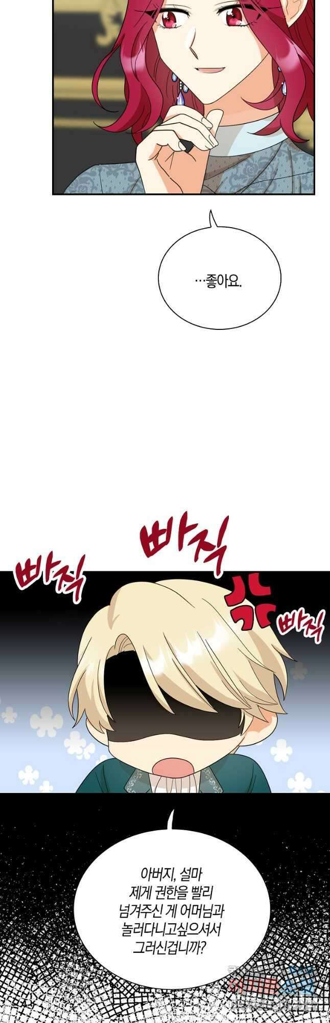 악당의 엄마가 되어버렸다 087화 36