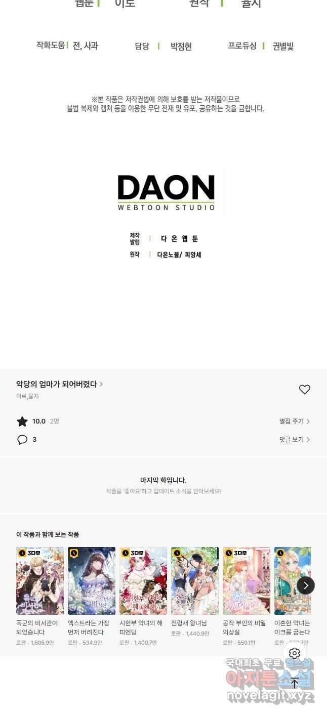 악당의 엄마가 되어버렸다 087화 40