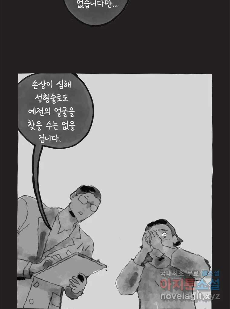 이토록 보통의 407화 흐린 거울을 함부로 닦지 말 것(26) 6