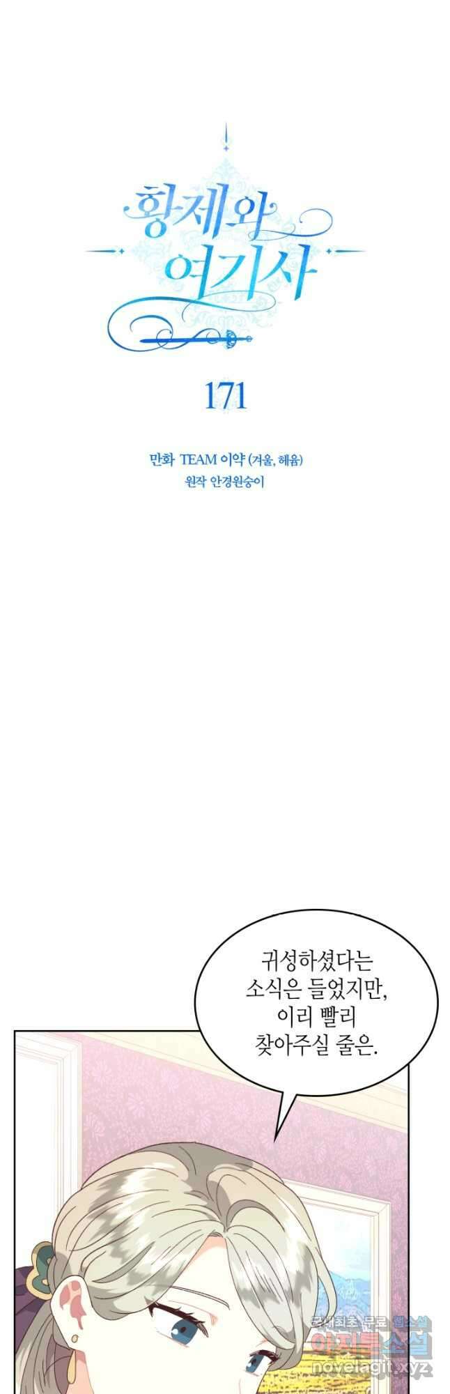 황제와 여기사 171화 4