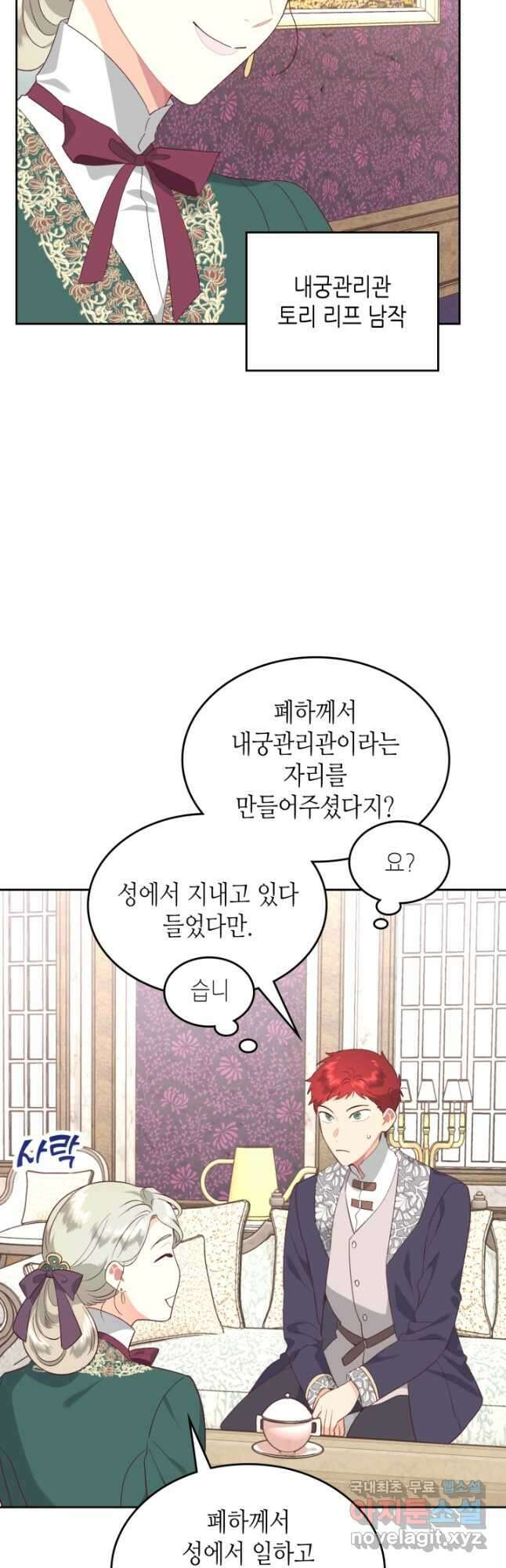 황제와 여기사 171화 5