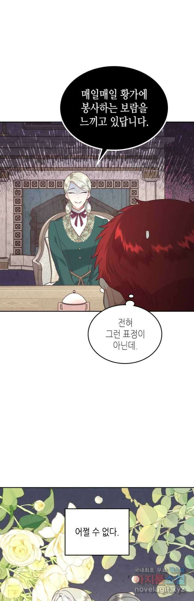 황제와 여기사 171화 8