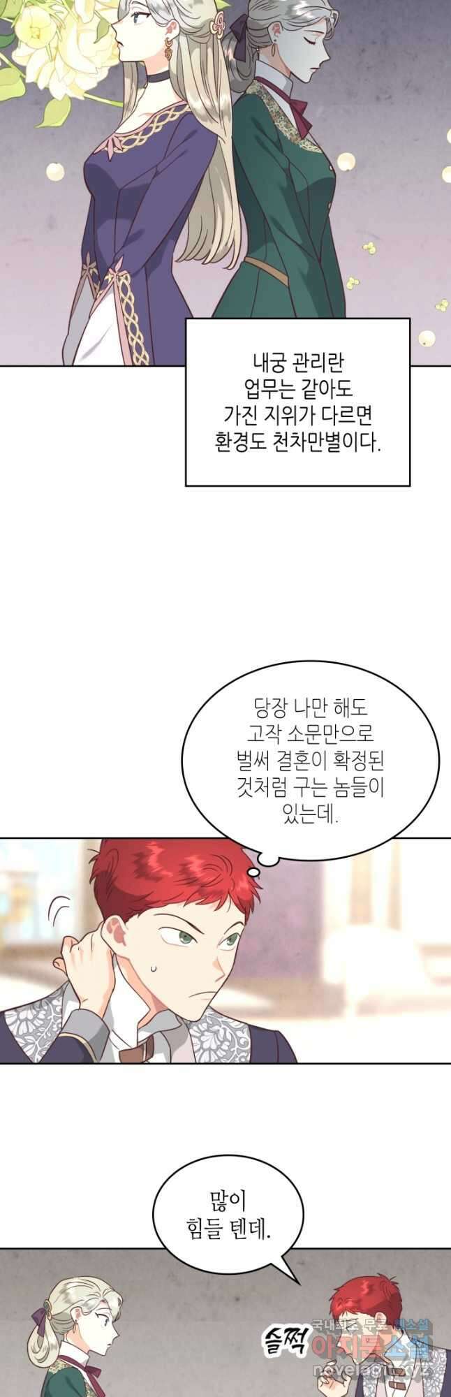 황제와 여기사 171화 9