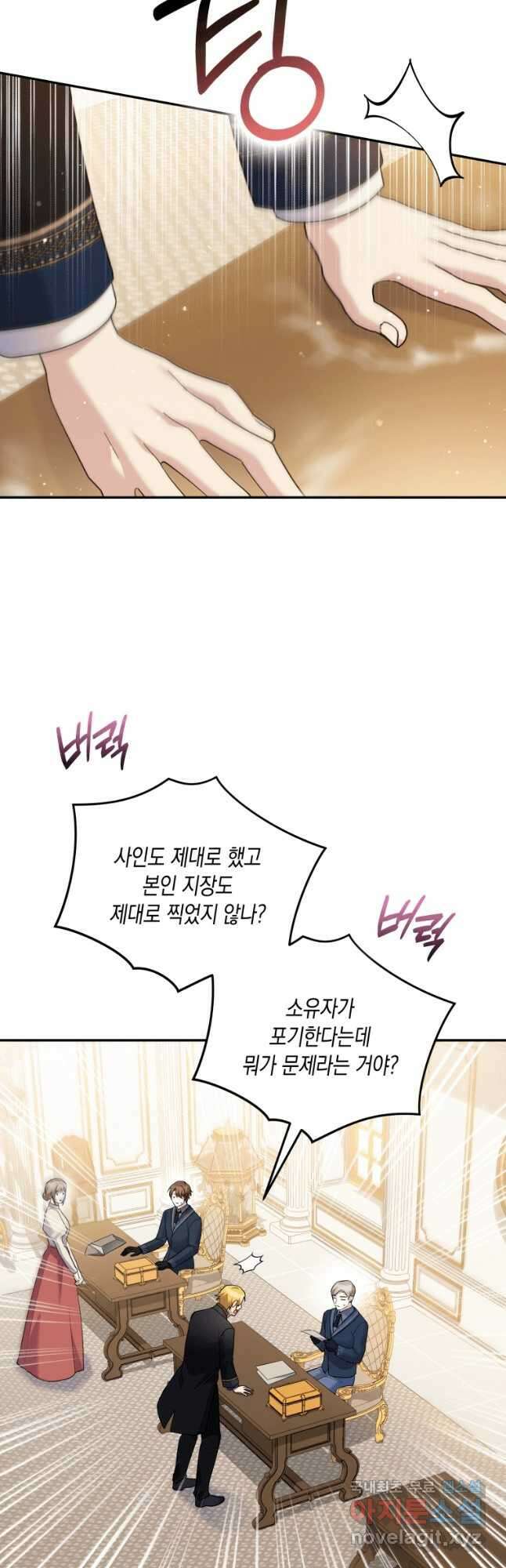 복수를 후원해 주세요 42화 2