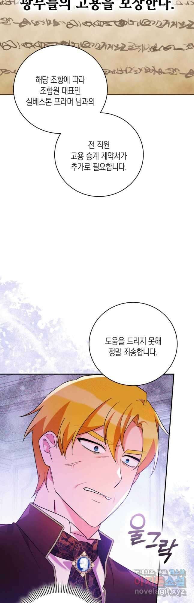 복수를 후원해 주세요 42화 4