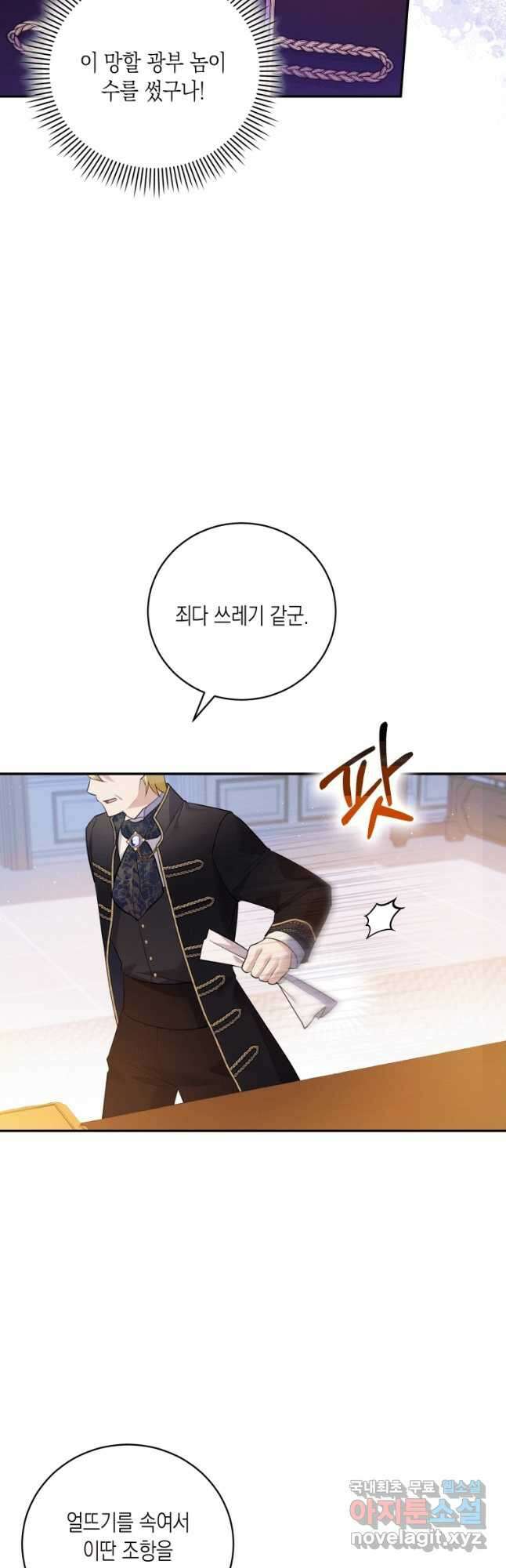 복수를 후원해 주세요 42화 5