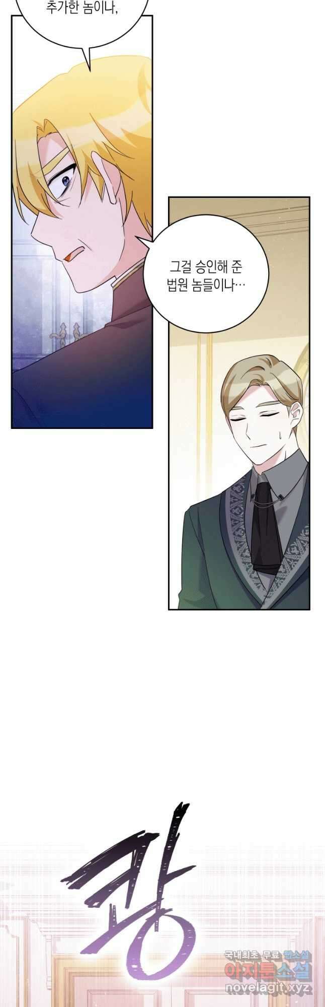 복수를 후원해 주세요 42화 6