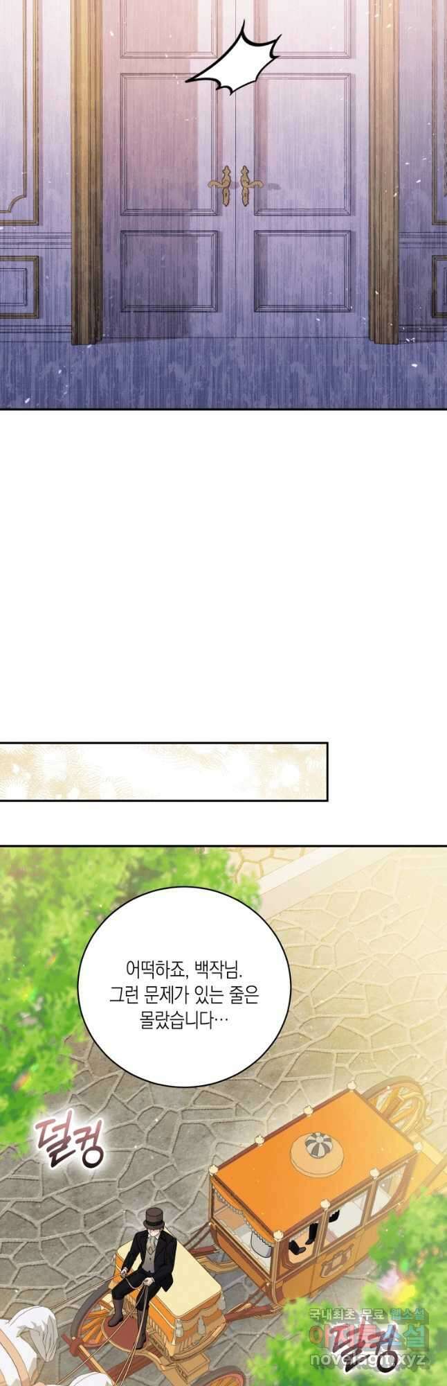 복수를 후원해 주세요 42화 7