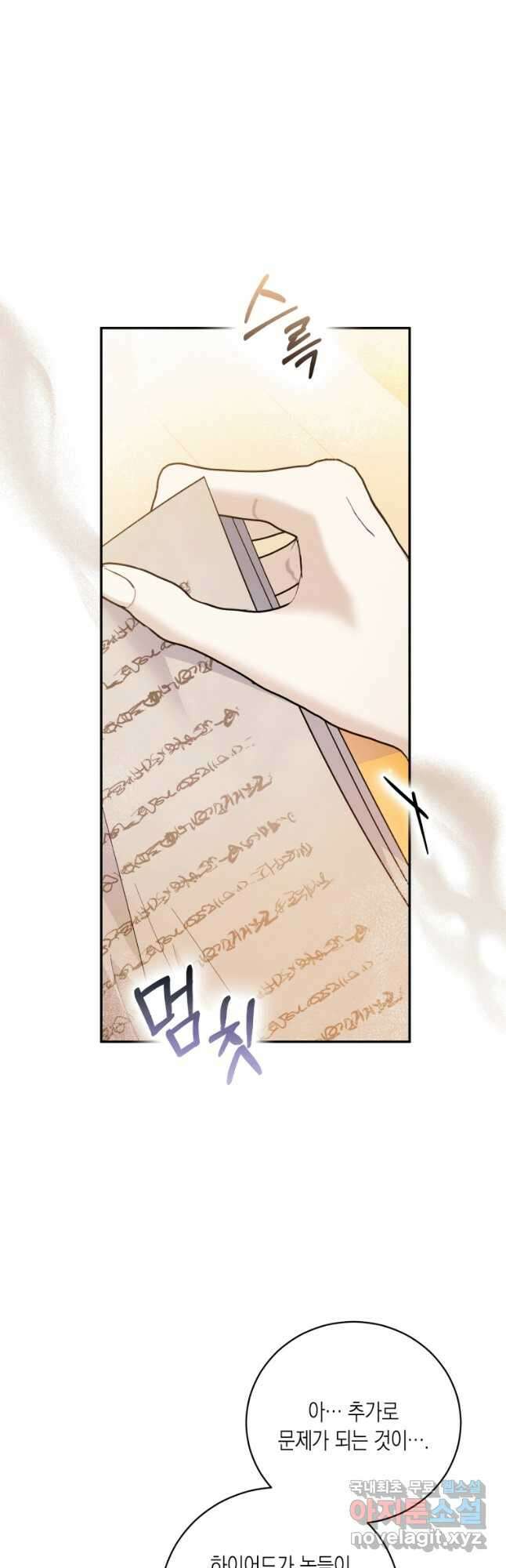 복수를 후원해 주세요 42화 9