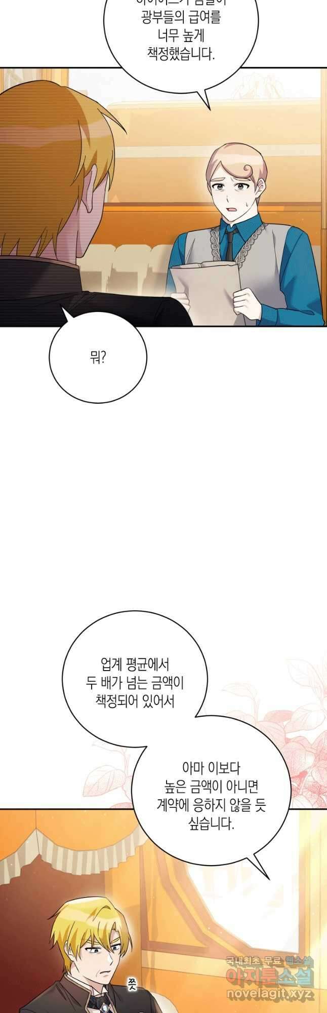 복수를 후원해 주세요 42화 10