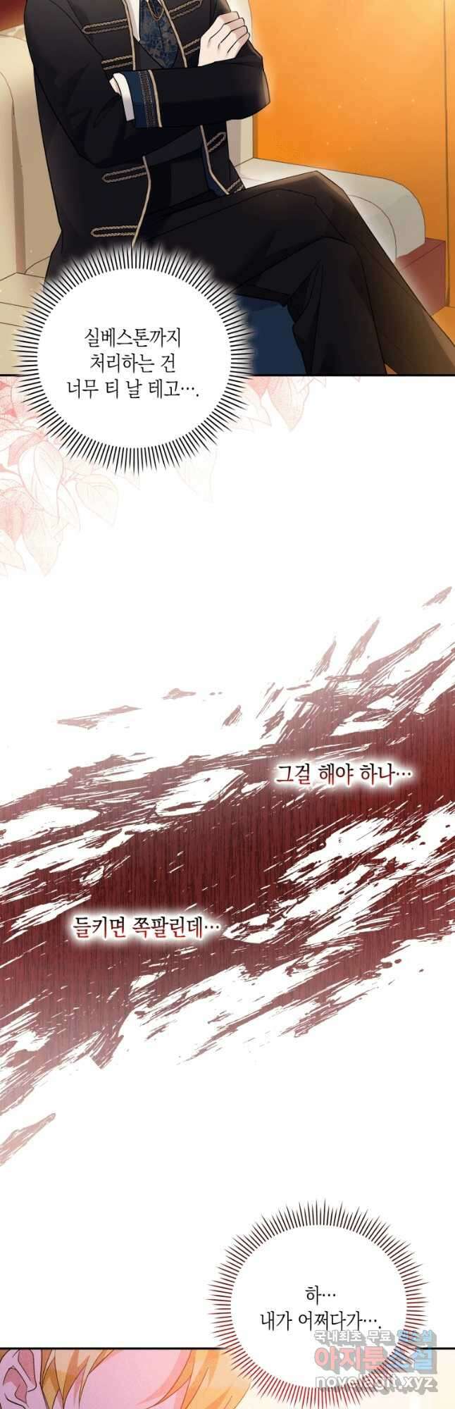 복수를 후원해 주세요 42화 11