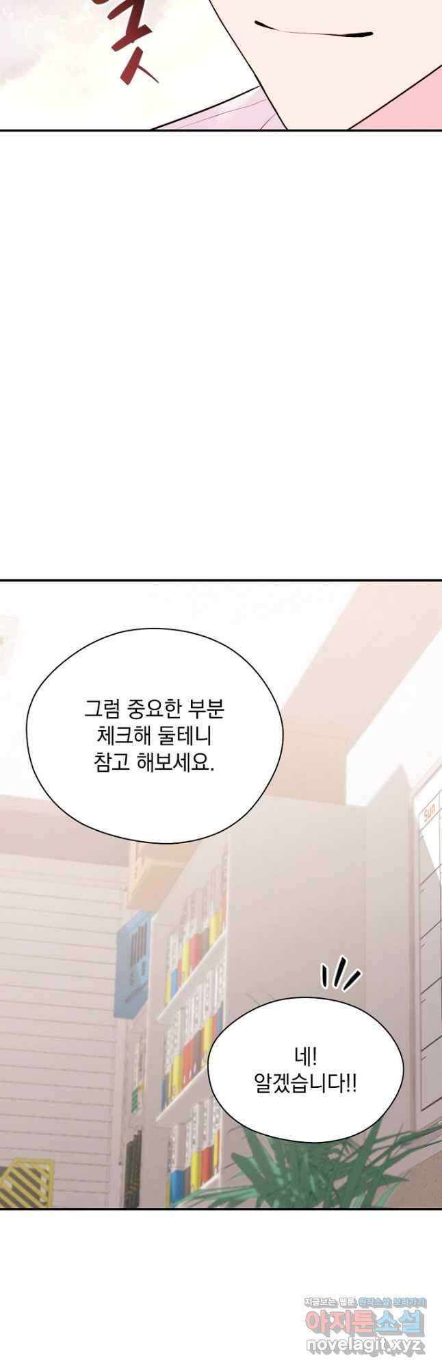 한겨울은 답이 없다 34화 6