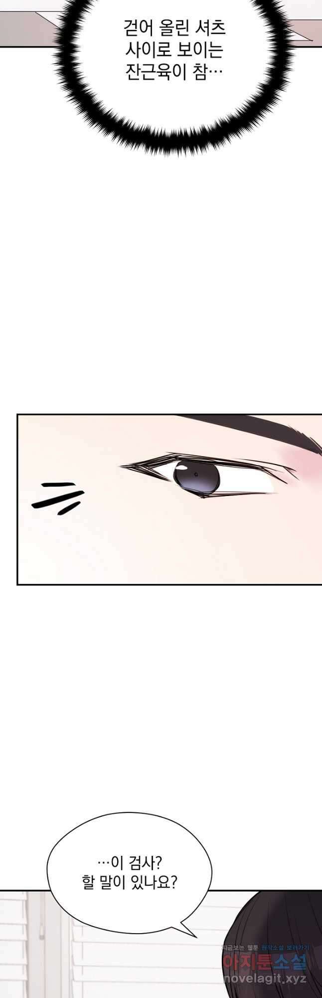 한겨울은 답이 없다 34화 9