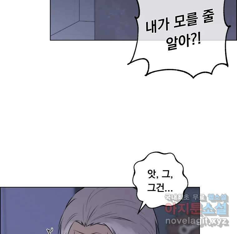 우리반 숙경이 88화 10