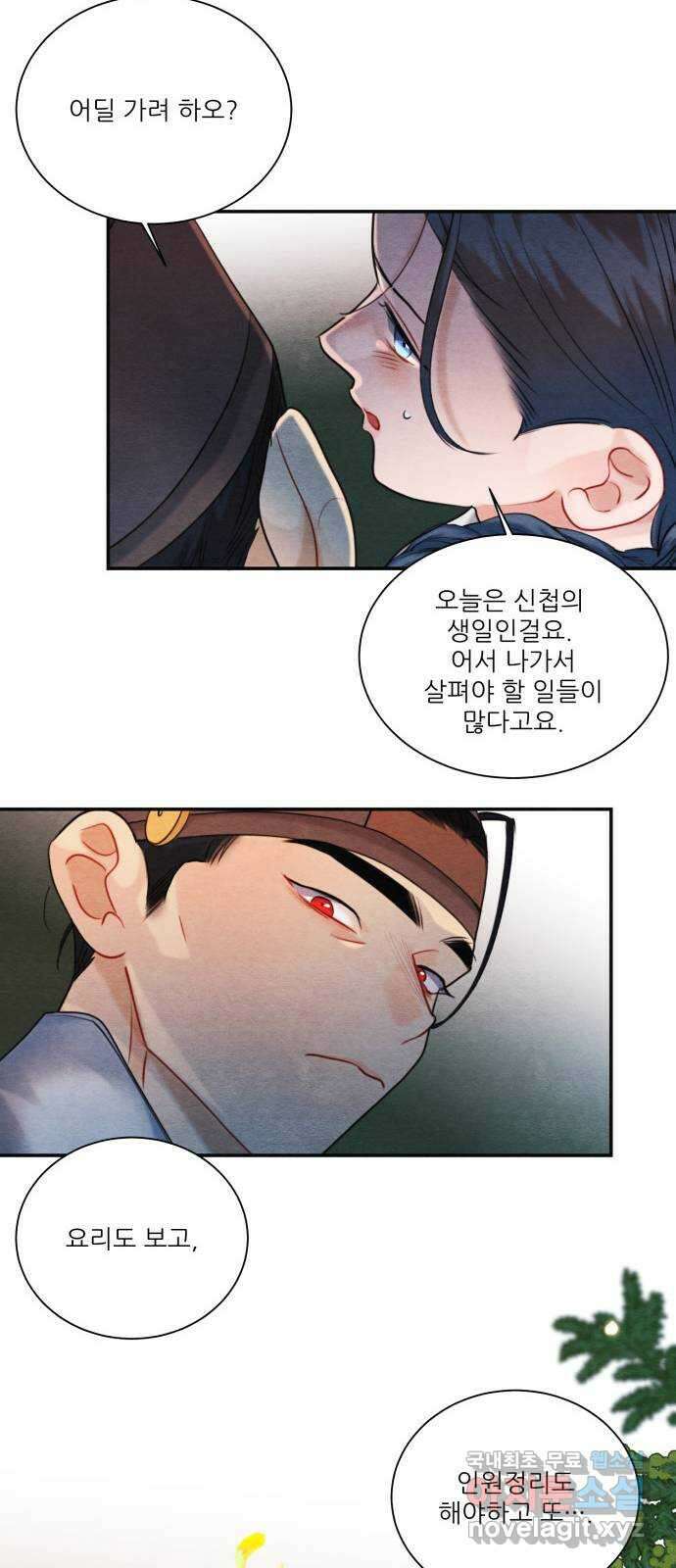 광해의 연인 외전 1화 9