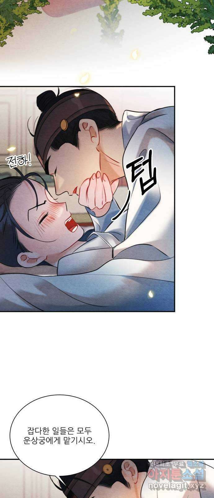 광해의 연인 외전 1화 11