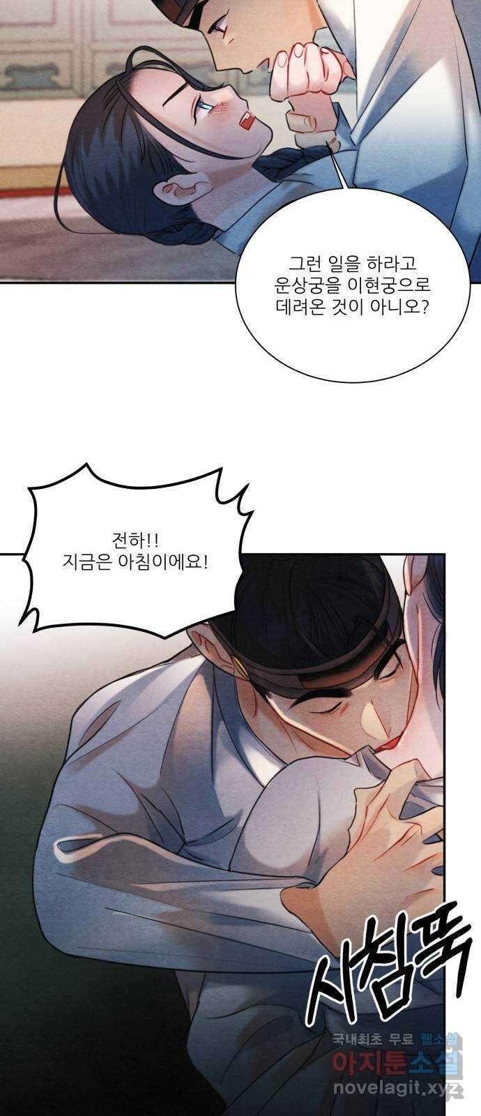 광해의 연인 외전 1화 12