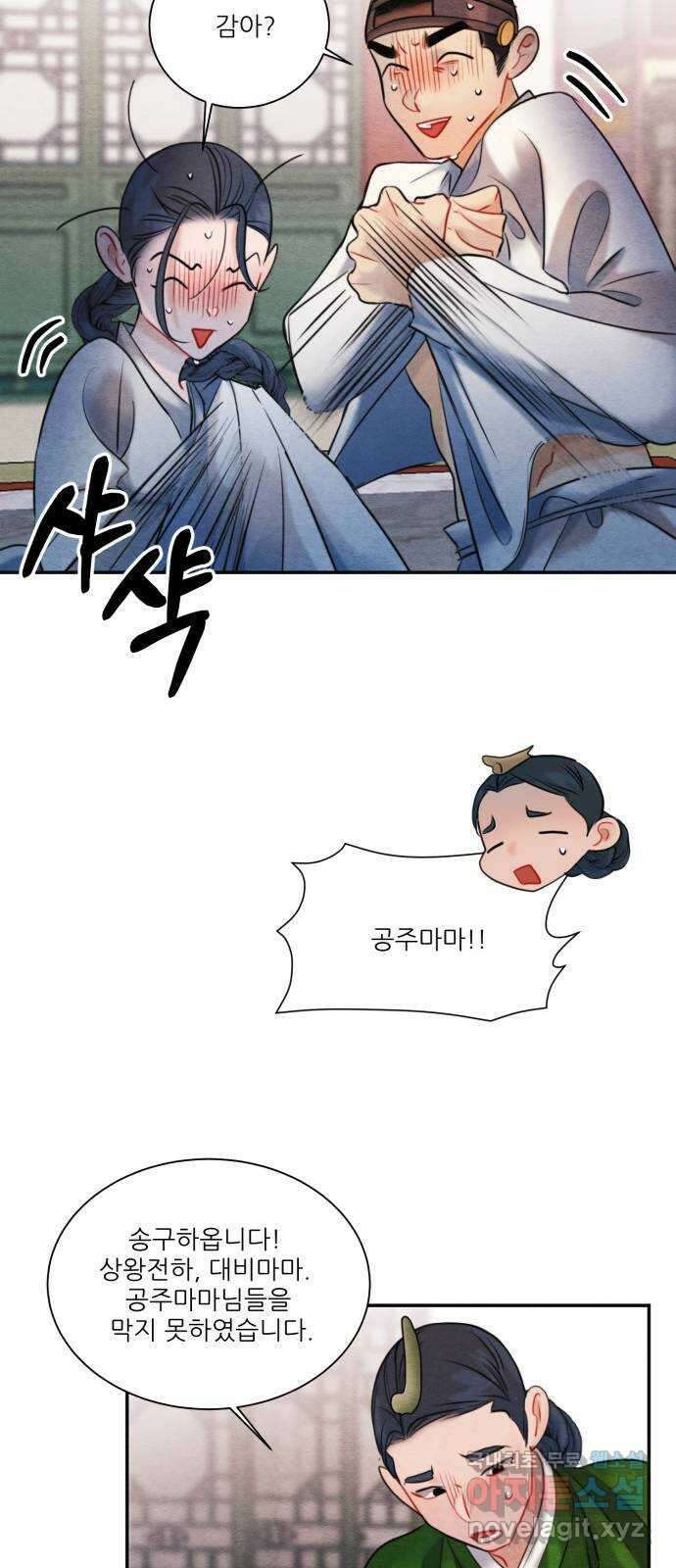 광해의 연인 외전 1화 17