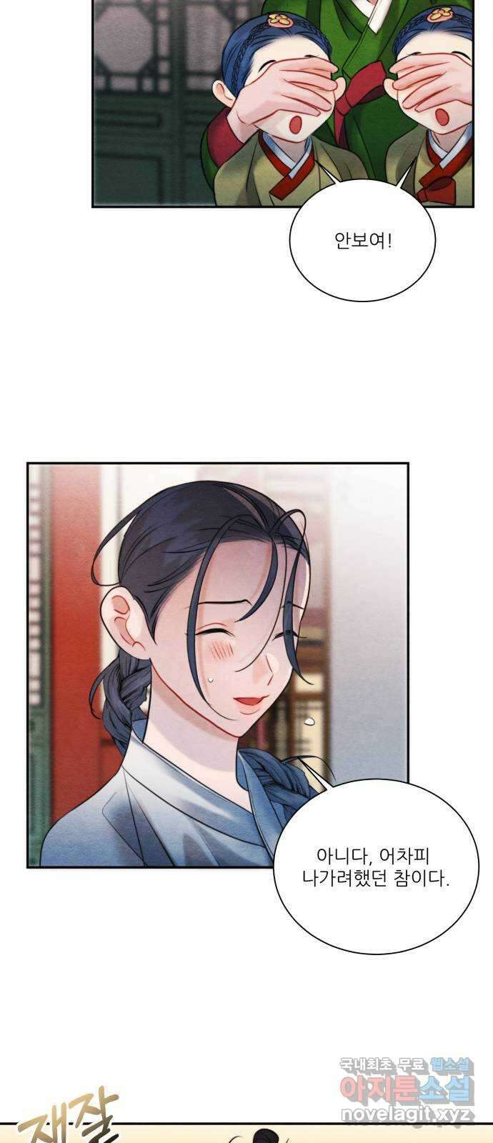 광해의 연인 외전 1화 18