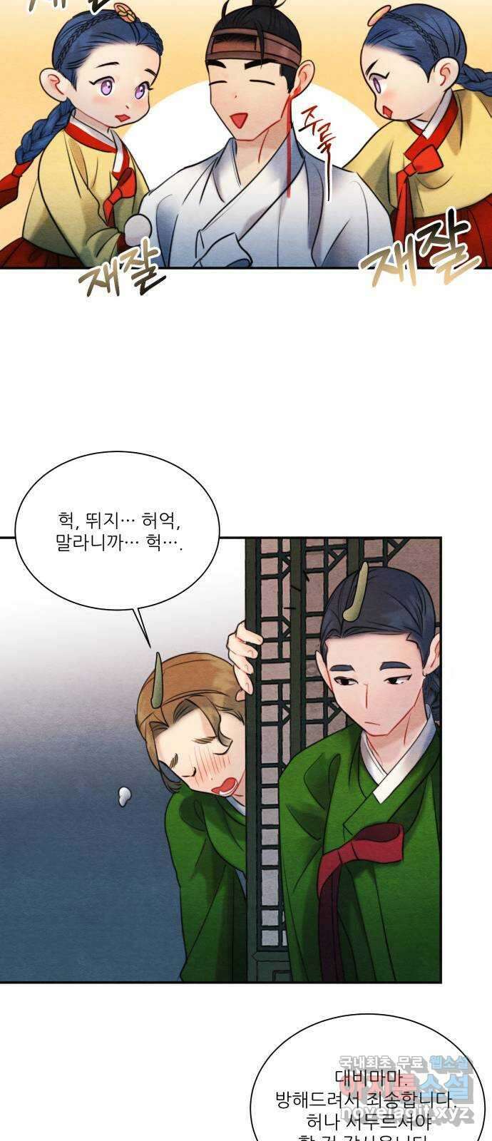 광해의 연인 외전 1화 19