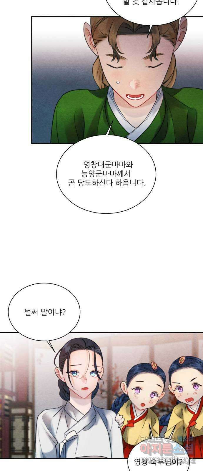 광해의 연인 외전 1화 20