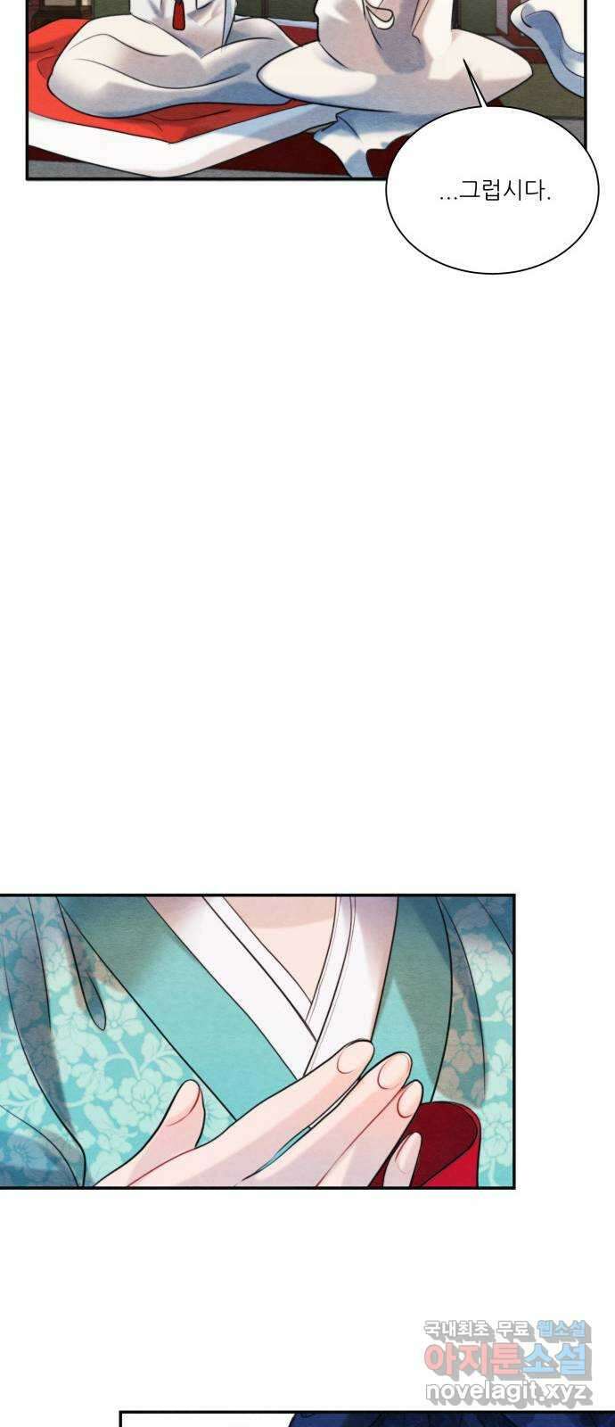 광해의 연인 외전 1화 22