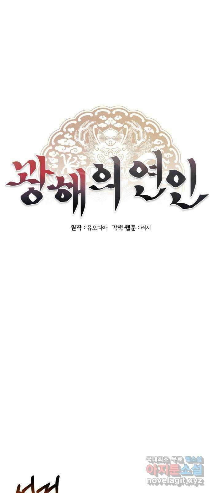 광해의 연인 외전 1화 29