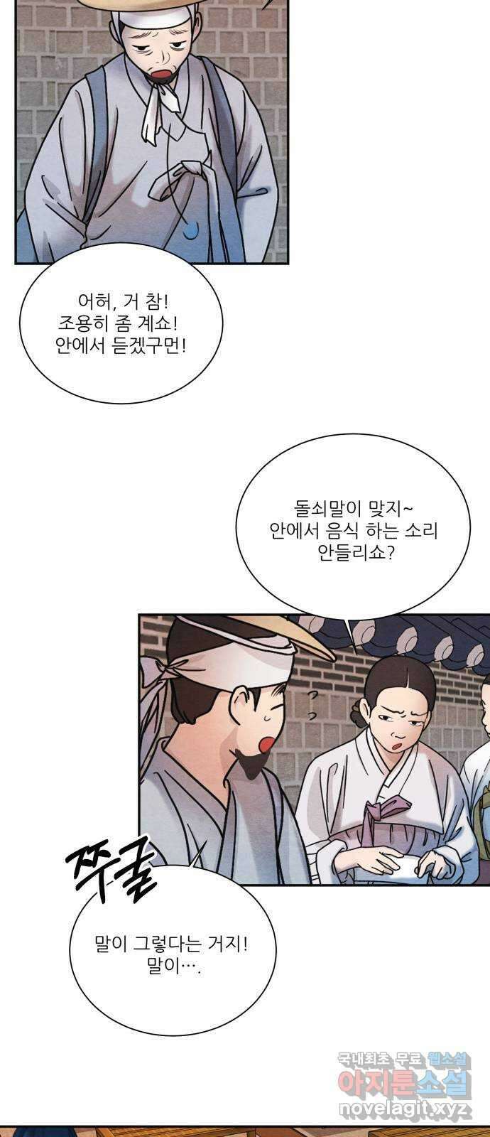 광해의 연인 외전 1화 32