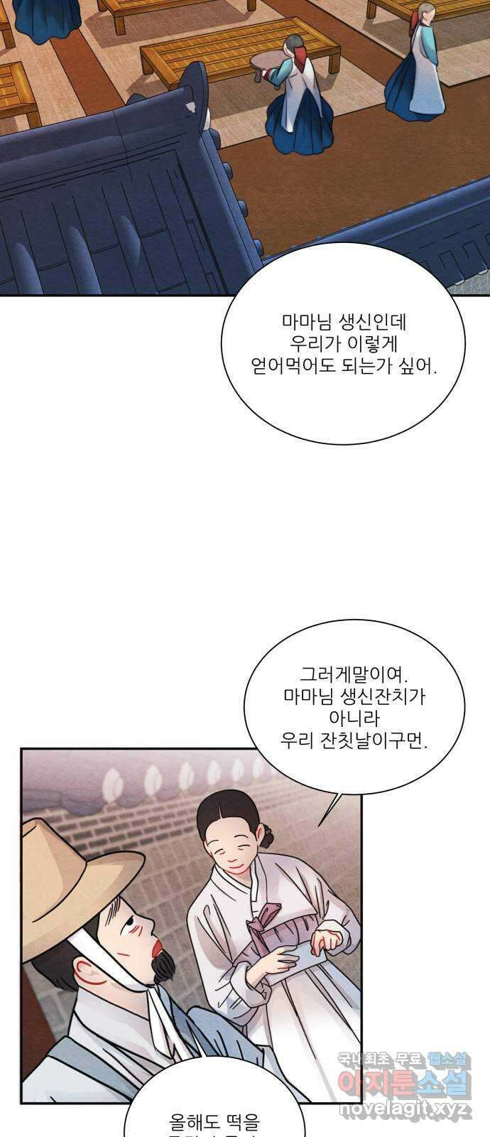 광해의 연인 외전 1화 33
