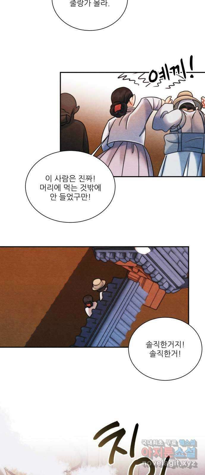 광해의 연인 외전 1화 34