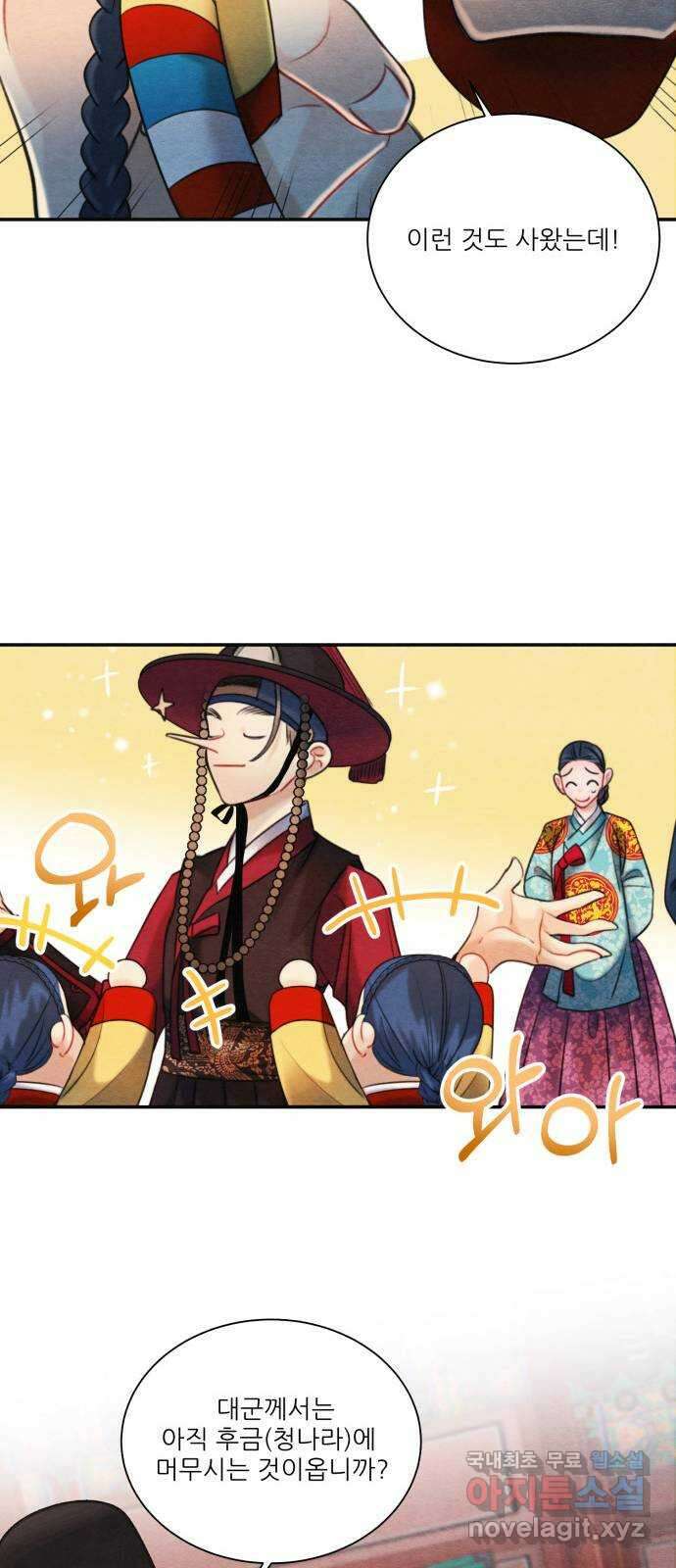 광해의 연인 외전 1화 43