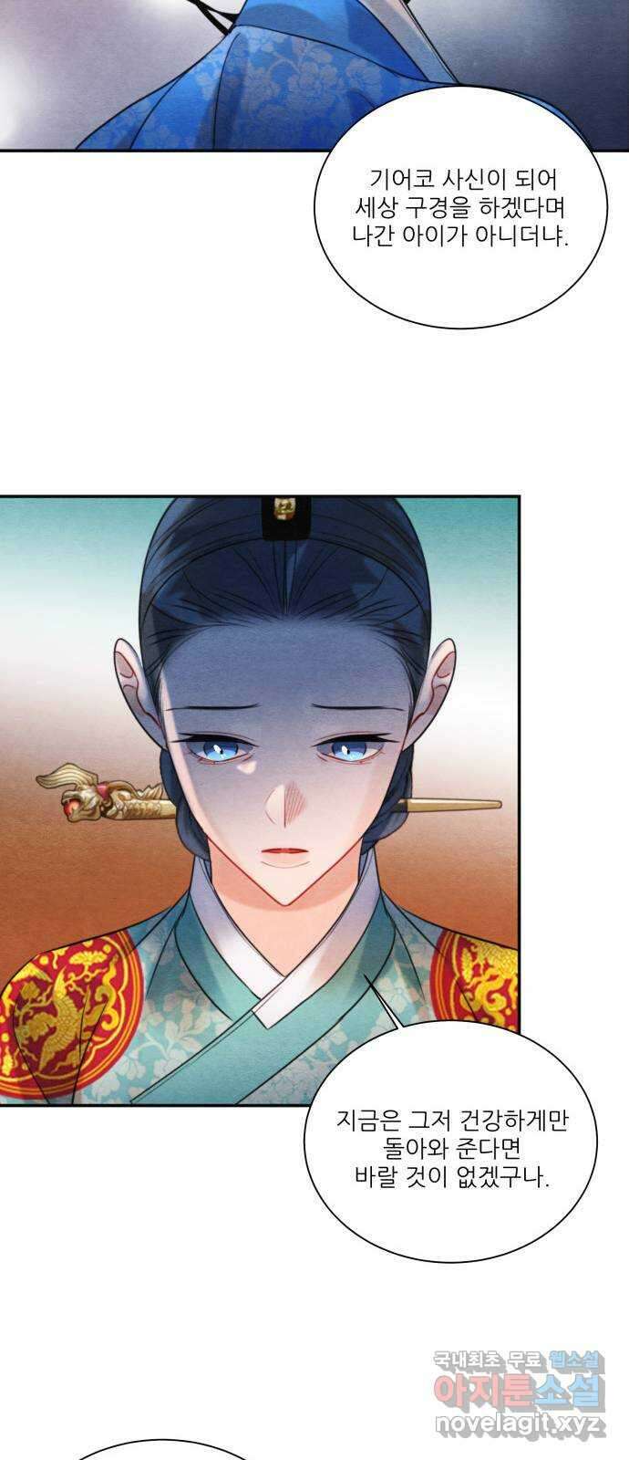 광해의 연인 외전 1화 45