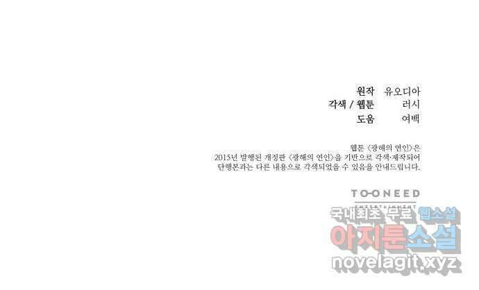 광해의 연인 외전 1화 57