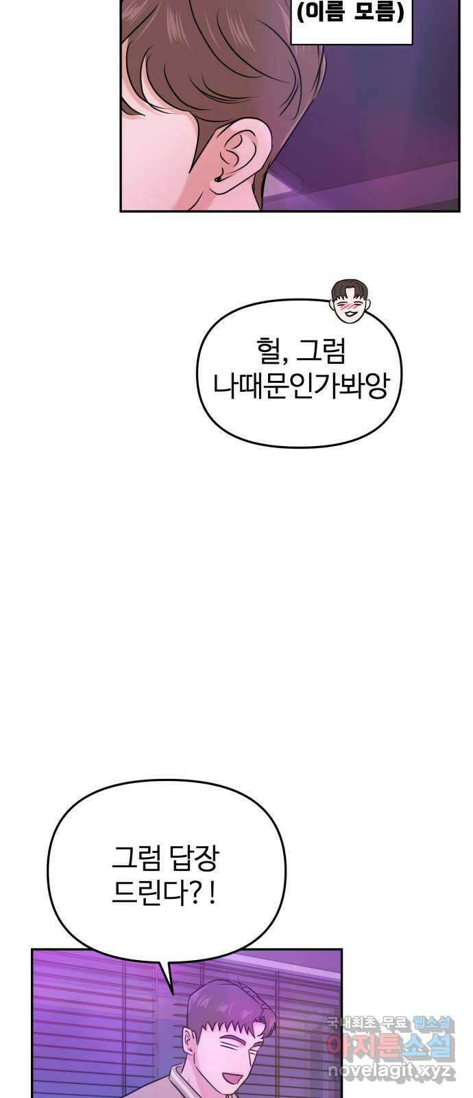 대충 캠퍼스로맨스임 31화 3