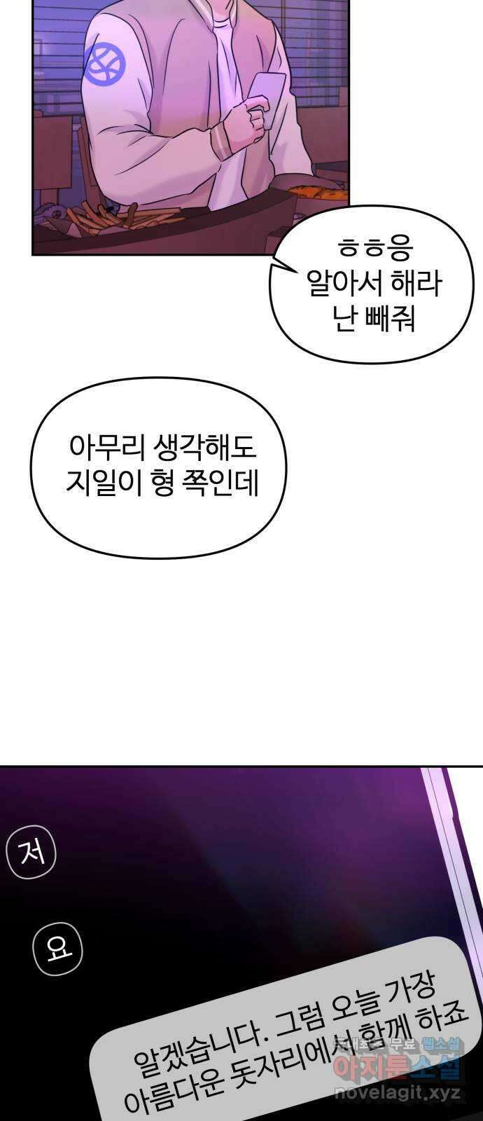 대충 캠퍼스로맨스임 31화 4